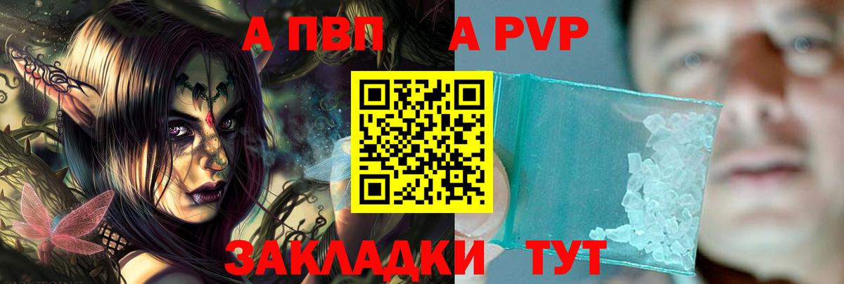 A PVP Crystall  Вход с VPN  A PVP крисы CK  Тихорецк  Альфа ПВП  A-PVP крисы CK 
