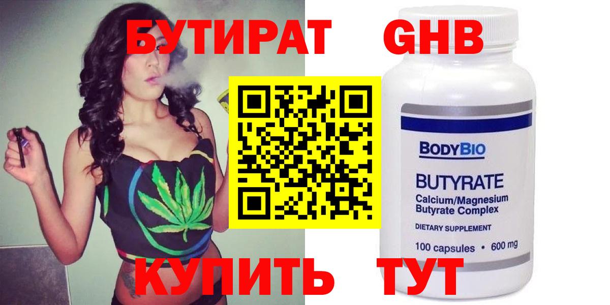 БУТИРАТ Butirat  Вход с VPN  Тихорецк 