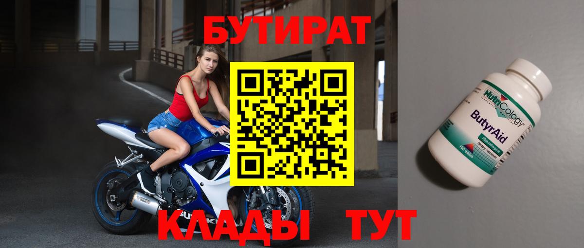 БУТИРАТ жидкий экстази Тихорецк
