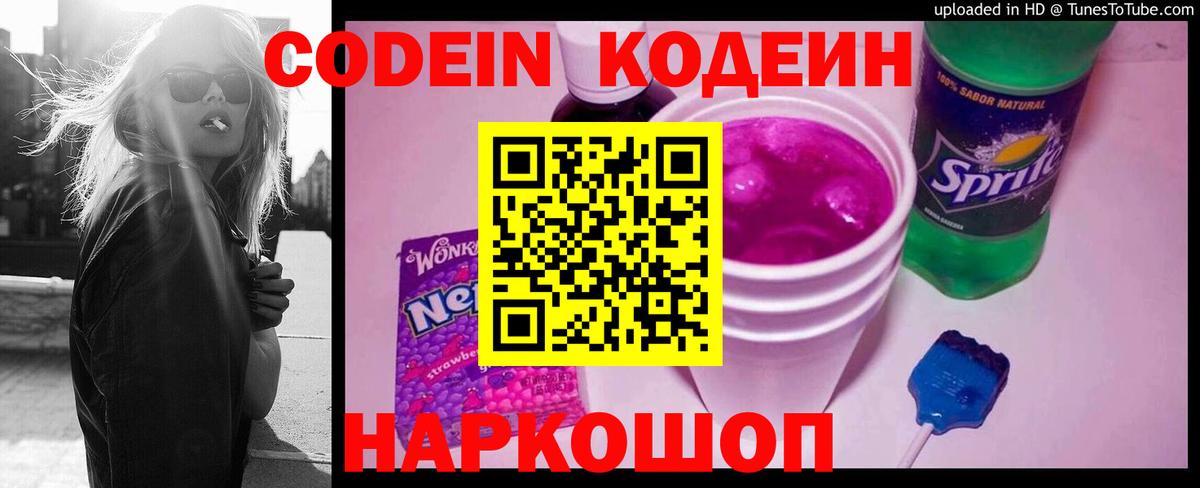 Кодеиновый сироп Lean Purple Drank  Вход с VPN  Codein Purple Drank  Тихорецк 