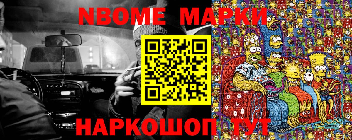 Тихорецк  Марки N-bome 1,8мг  Вход с VPN  Марки N-bome 1,8мг 